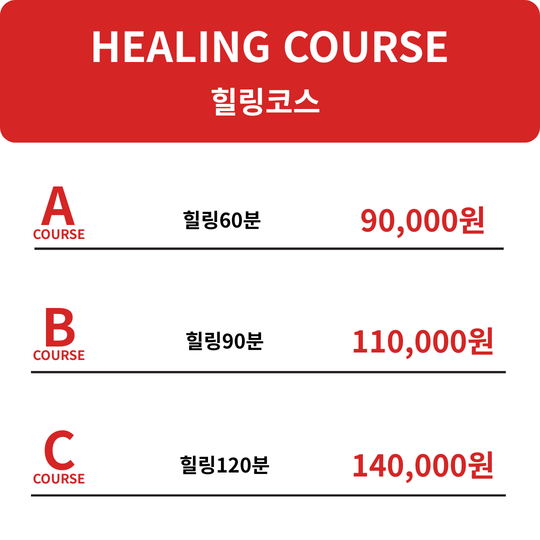 체리힐마사지 가격코스 요금힐링코스