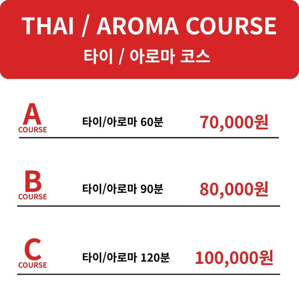 타이아로마코스 요금표